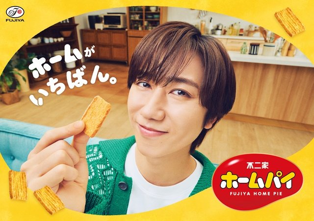 阿部亮平「ホームパイ」新CMは家でまったり！　自身の“心のホーム”は「東京ドームの楽屋」