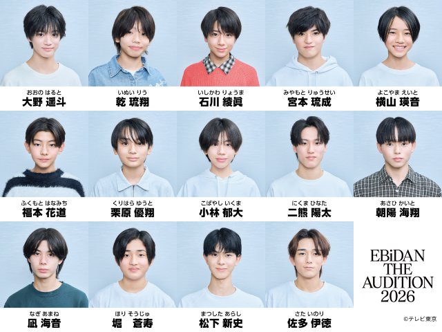 EBiDAN15周年記念オーディションが本格始動！　29人の候補生＆新井弘毅ら審査員が解禁