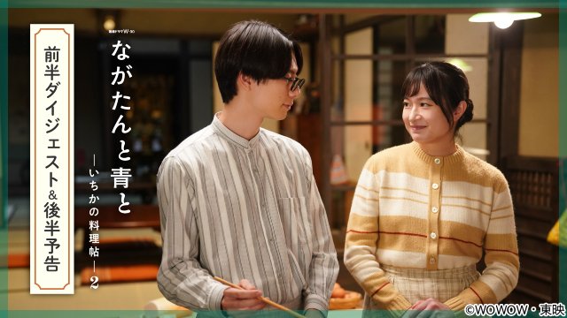 門脇麦&作間龍斗「ながたんと青と2」後半に突入 2人がたどり着く“家族の形”とは