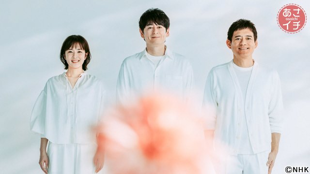 「あさイチ」リニューアル　新テーマソングは大貫妙子×STUTS＆梶裕貴ら豪華声優陣が新レギュラー