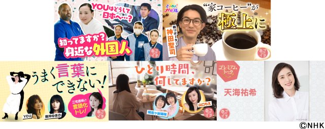 「あさイチ」リニューアル　新テーマソングは大貫妙子×STUTS＆梶裕貴ら豪華声優陣が新レギュラー