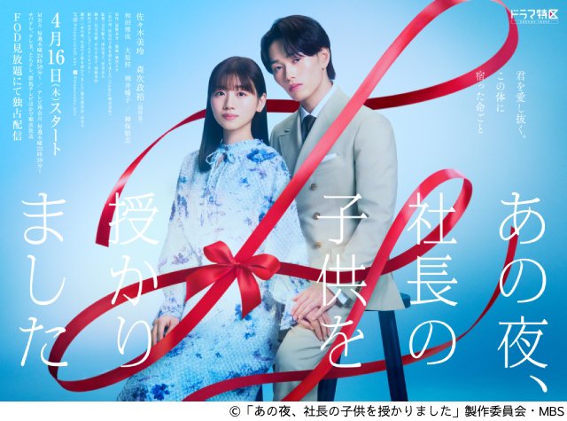 和田雅成がヒール役！　佐々木美玲×森次政裕W主演「あの夜、社長の子供を授かりました」新出演者発表