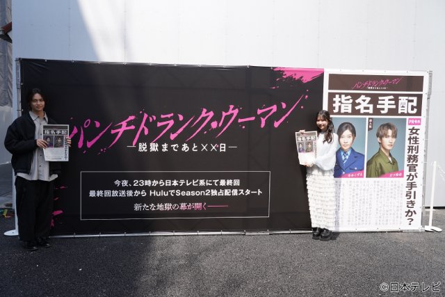 「パンチドランク・ウーマン」今夜最終回！　沢村玲＆梶原叶渚がサプライズで号外新聞配布
