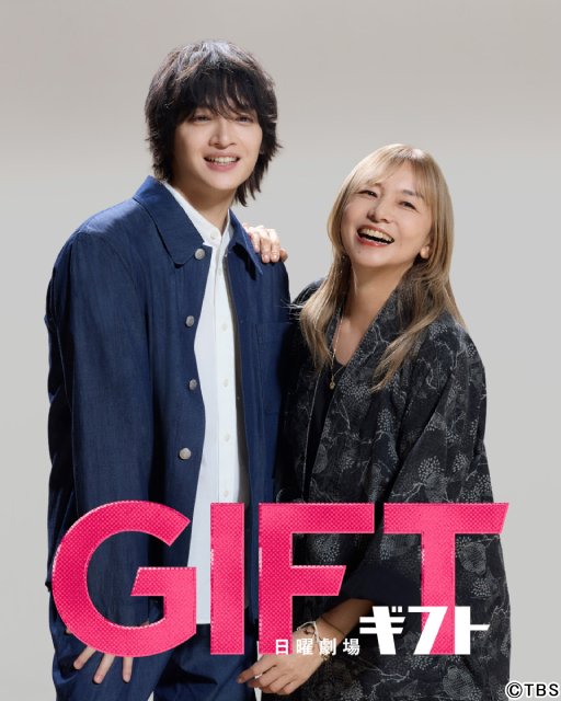 謎のアーティスト母＆挫折した息子!?　山口智子×玉森裕太が“仲良し親子”で「ＧＩＦＴ」に登場