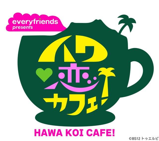 「ハワイに恋して！」新ナビゲーターの山下健二郎、「大好きなハワイの魅力を届けていきたい」