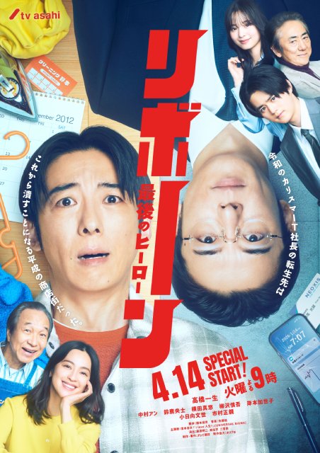 高橋一生が二役に挑む「リボーン ～最後のヒーロー～」放送初日にキャスト登壇イベントを開催！