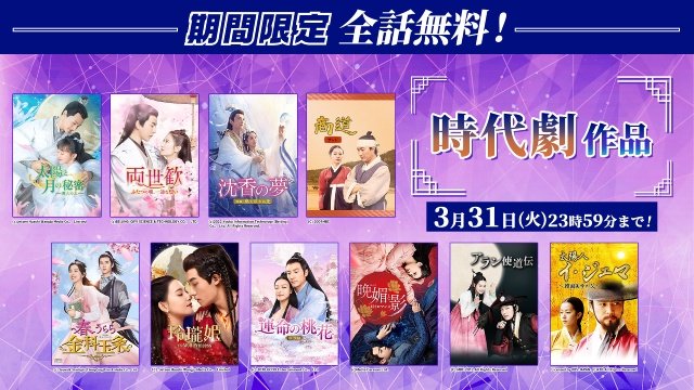 中国宮廷ラブロマンス「古相思曲」がLeminoに登場！　人気の中国・韓国時代劇の無料配信も