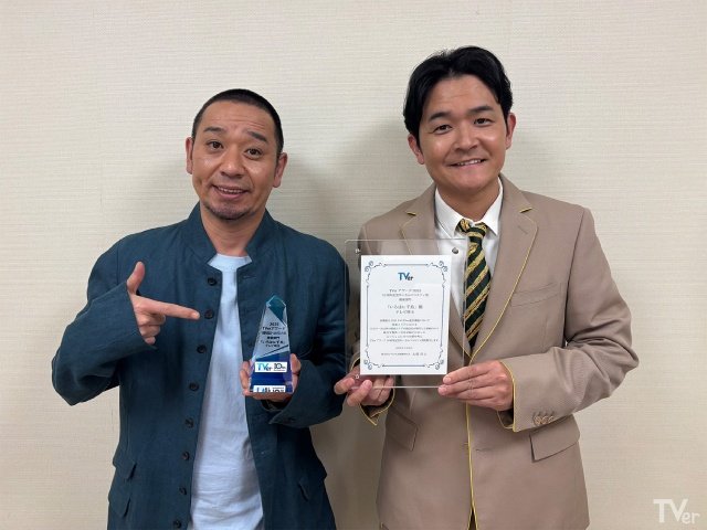 TVer10周年記念賞を発表! 大賞は「水ダウ」、優秀賞は「アメトーーク!」「月曜から夜ふかし」