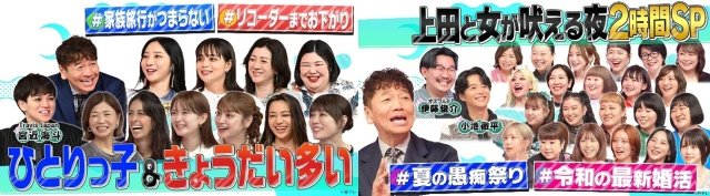 「上田と女が吠える夜」過去回9エピソードを無料配信！　timeleszゲスト回など