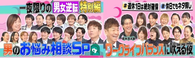 「上田と女が吠える夜」過去回9エピソードを無料配信！　timeleszゲスト回など