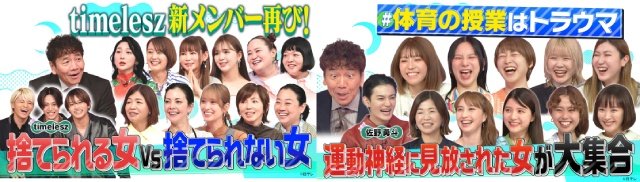 「上田と女が吠える夜」過去回9エピソードを無料配信！　timeleszゲスト回など