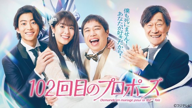 唐田えりかが“続編”と“涙”のプレッシャーを乗り越えた「102回目のプロポーズ」