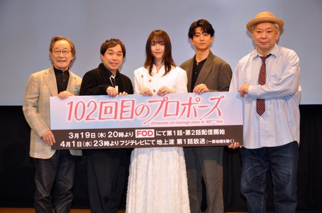 “あり得ない”からこそドラマになった!?　唐田えりか主演「102回目のプロポーズ」完成披露イベント