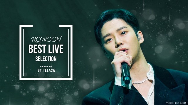 チョン・ヘインのファンミ、ロウンのベストライブセレクションをTELASAで独占配信