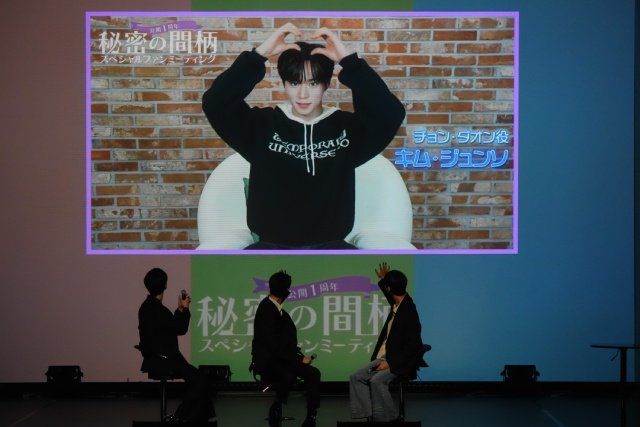 韓国BLドラマ「秘密の間柄」公開1周年ファンミーティング開催! 推しシーンにが観客悶絶