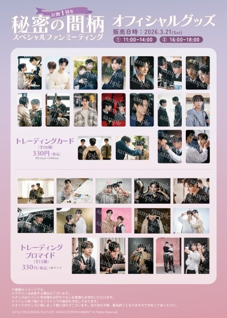 韓国BLドラマ「秘密の間柄」公開1周年ファンミーティング開催! 推しシーンにが観客悶絶