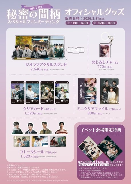 韓国BLドラマ「秘密の間柄」公開1周年ファンミーティング開催! 推しシーンにが観客悶絶