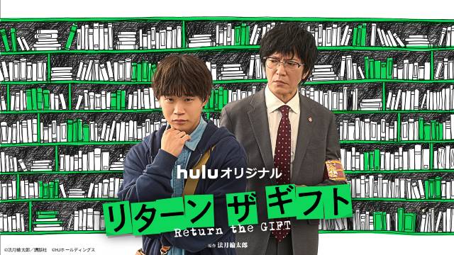 満島真之介&柄本時生ら個性豊かな“名バディ”がHuluオリジナルの1話完結ミステリーに集結