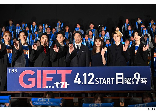 日曜劇場「GIFT」会見