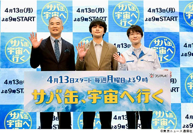 サバ缶、宇宙へ行く／会見