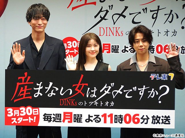 産まない女はダメですか？ DINKsのトツキトオカ／会見