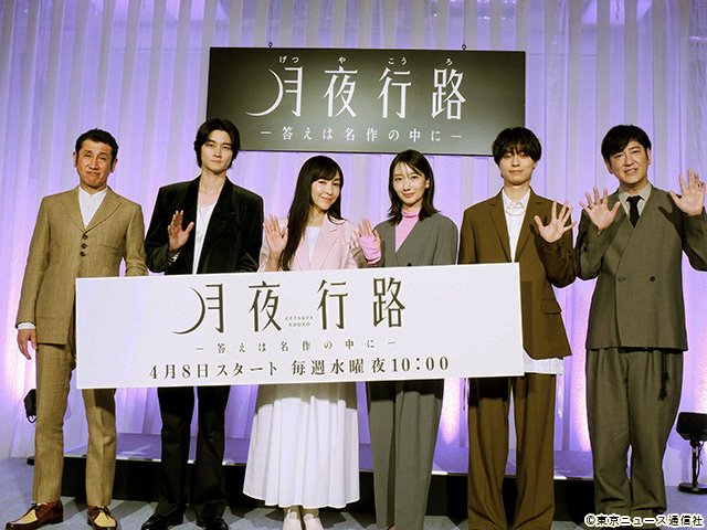 月夜行路 ―答えは名作の中に―／会見