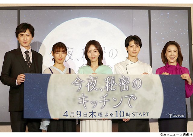 木曜劇場「今夜、秘密のキッチンで」会見