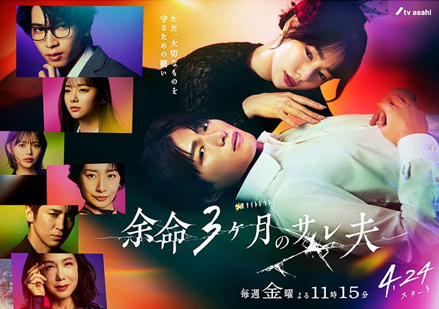 【2026年春ドラマガイド】金曜ナイトドラマ「余命3ヶ月のサレ夫」