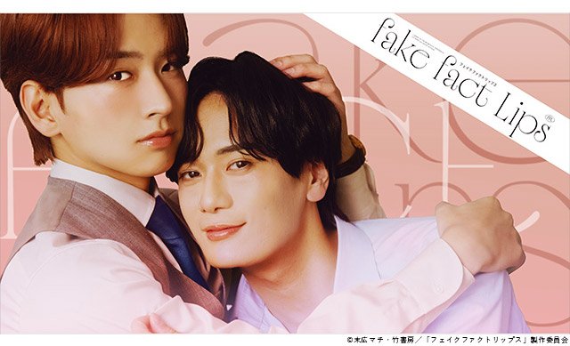 【2026年春ドラマガイド】フェイクファクトリップス