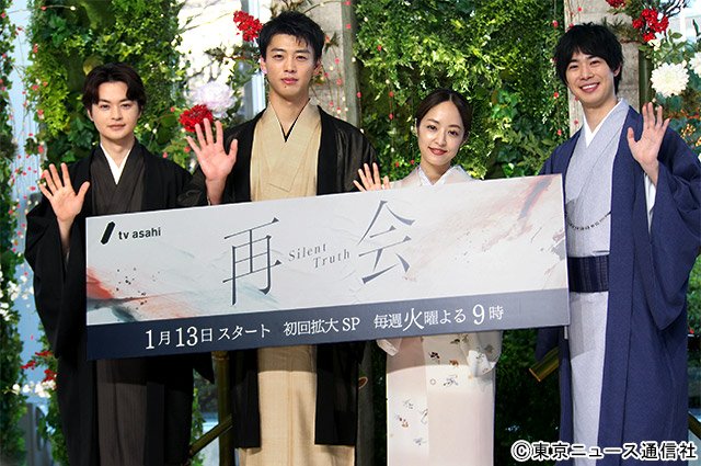 「再会～Silent Truth～」発表会見より竹内涼真、井上真央ら【BRAND NEW TV WORLD!!】