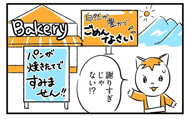 EPISODE 27.「すみません…」1ページ目・3コマ目／町あかり漫画連載 Cheerly！