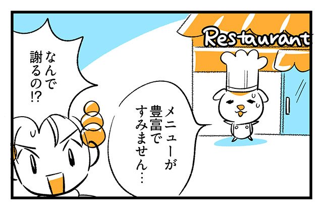 EPISODE 27.「すみません…」2ページ目・1コマ目／町あかり漫画連載 Cheerly！