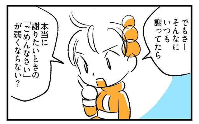 EPISODE 27.「すみません…」3ページ目・2コマ目／町あかり漫画連載 Cheerly！