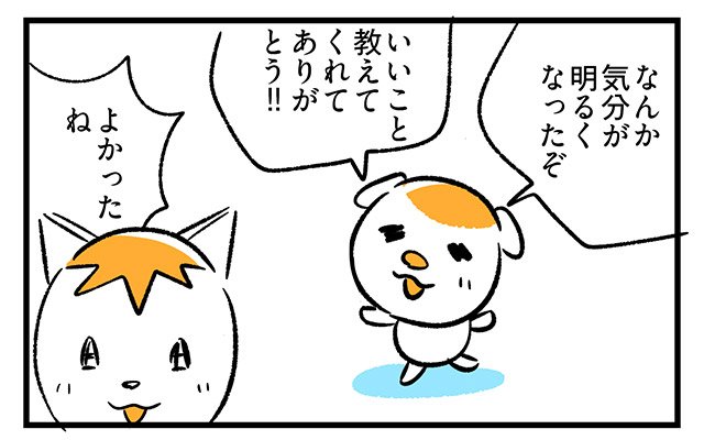 EPISODE 27.「すみません…」4ページ目・2コマ目／町あかり漫画連載 Cheerly！