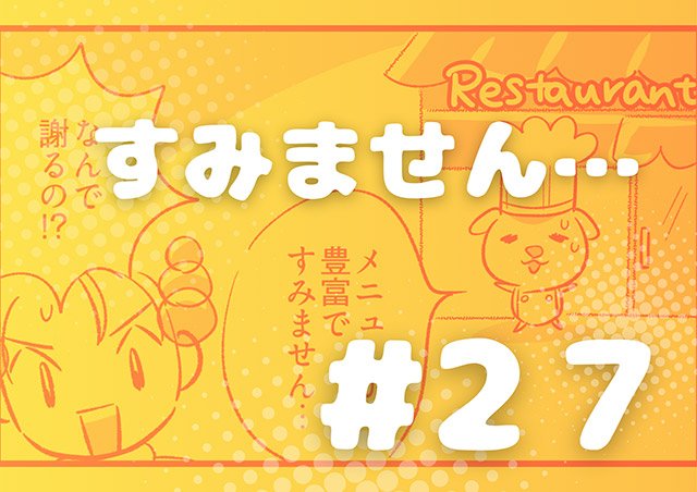 EPISODE 27.「すみません…」／町あかり漫画連載 Cheerly！《チアリー！》