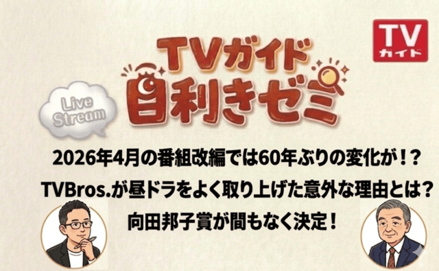 目利きゼミ4月15日メインビジュアル