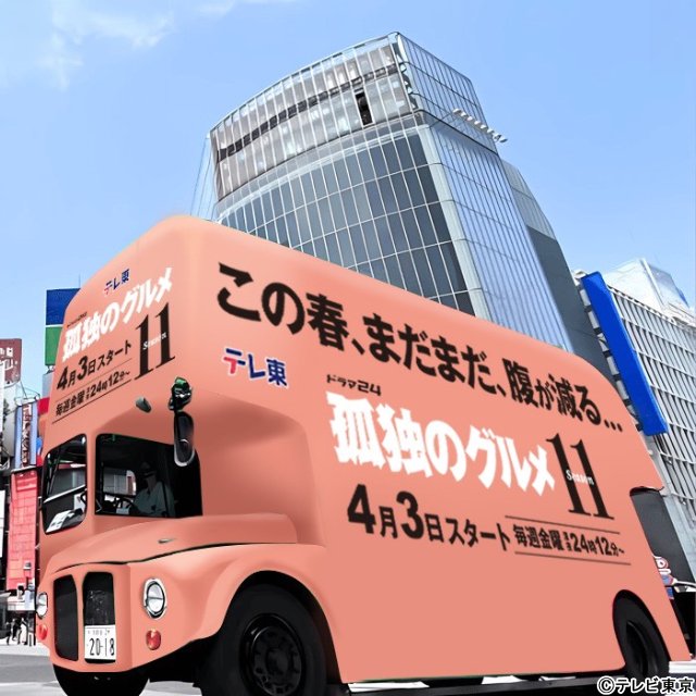 観月ありさが定食屋の女将でゲスト出演！「孤独のグルメ」新シリーズいよいよ開店