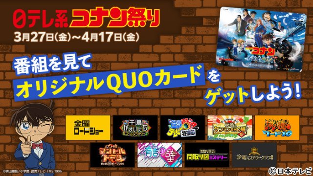 SixTONES・京本大我ら“コナン愛”あふれる芸能人が「名探偵コナン」の魅力を語り尽くす