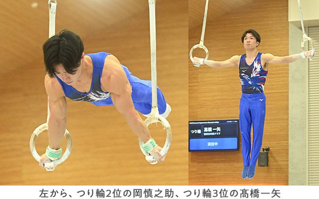左から、つり輪2位の岡慎之助、つり輪3位の髙橋一矢／Onward Apparatus Championshipリポート