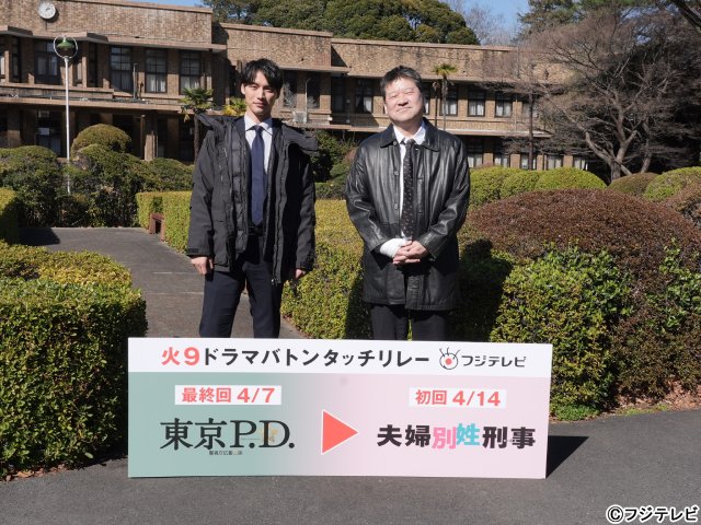「東京P.D. 」福士蒼汰から「夫婦別姓刑事」佐藤二朗へ! 火9ドラマ主演のバトンリレー
