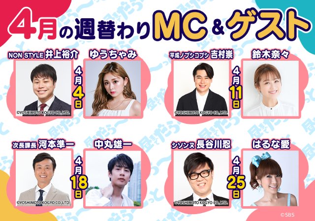 井上裕介＆ゆうちゃみも驚き！　SBS新番組「昼までダラット」初回は緊急会見？　で高視聴率