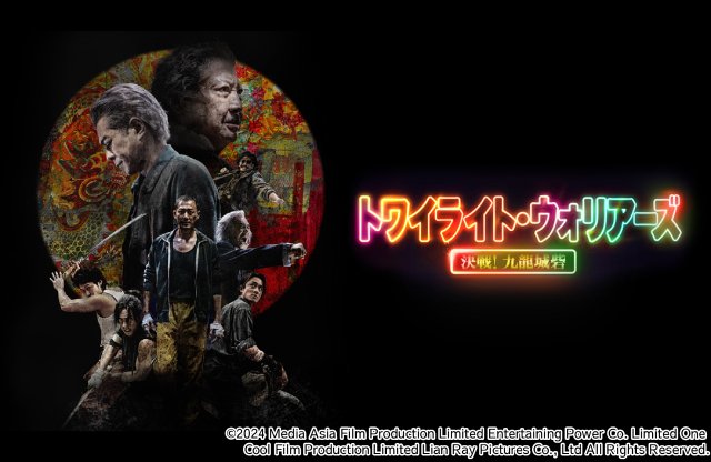 香港映画界をけん引するスーパースター、ルイス・クーの魅力あふれる作品を3か月連続放送