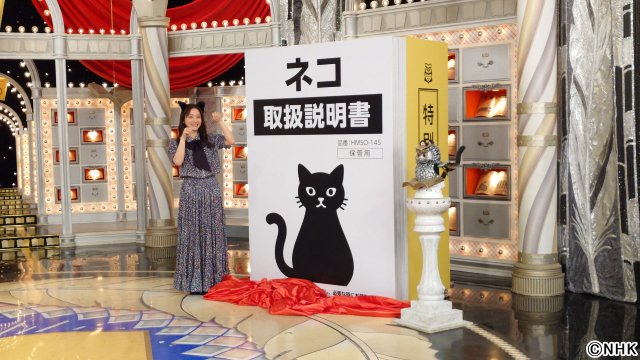 石原さとみが科学でネコを徹底解剖「CATはキュートアンドツンデレ」カミナリ・まなぶが珍解釈！