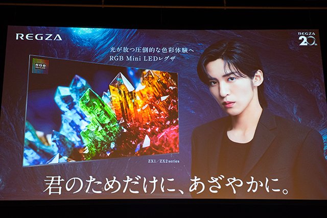 目黒蓮の力強いメッセージに注目。稲本潤一、稲村亜美が映像の美しさに驚き。レグザ新商品発表