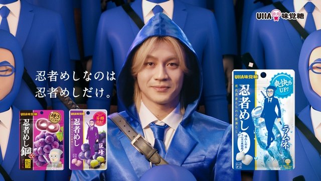 松田元太出演「忍者めし」新TVCMが2種公開！　これまでとは違ったシュールな展開