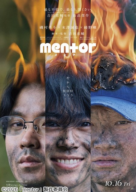 磯村勇斗×末澤誠也W主演映画「mentor」綾野剛が出演決定！　ティザービジュアル＆予告映像も解禁