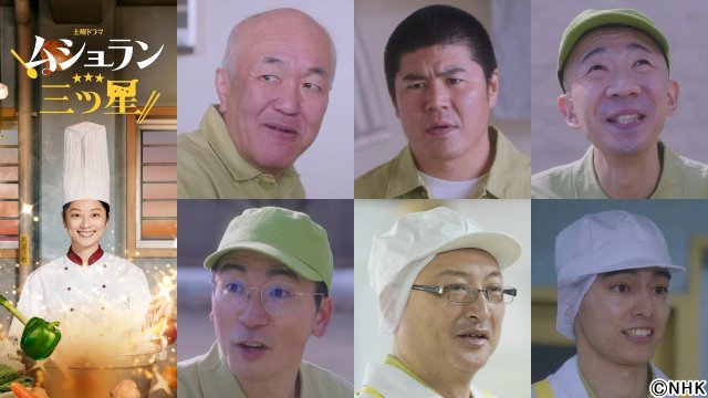 温水洋一、ひょうろく、DOTAMAら受刑者役キャスト6名決定！　小池栄子主演「ムショラン三ツ星」