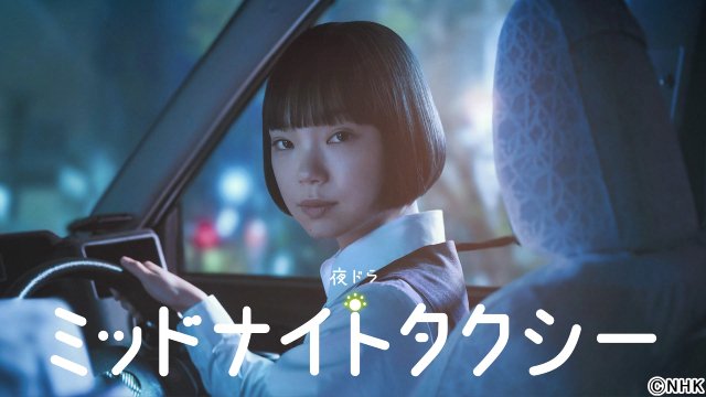 中村蒼、伊藤万理華、竹中直人らが決定　古川琴音主演「ミッドナイトタクシー」ビジュアルも公開