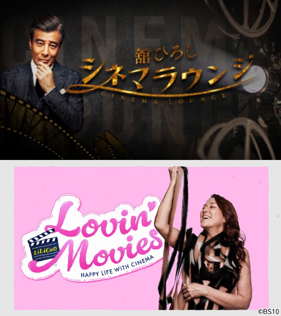 BS10でLiLiCoの映画番組がスタート＆5月は「コンスタンティン」などを放送