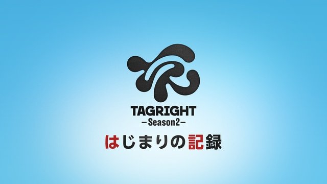 TAGRIGHT、正式デビューまでの軌跡に密着!!　新ドキュメンタリーが5月に放送＆配信決定